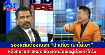 “ทนายสายหยุด” เดือดจัด ถาม ผกก.ปล่อยตัว “แบงค์” ออกมา เพราะพ่อรับสารภาพว่ายิงคนเดียว ท่านเชื่อผู้ต้องหาง่ายๆ ได้ไง รองแต้มถึงกับต้องเบรก “เบาได้เบา”