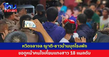 หวิดจลาจล! ตร.นำตัวคนร้ายแทงสาว 18 แผลดับ เข้าห้องขัง ญาติ-ชาวบ้านบุกโรงพัก