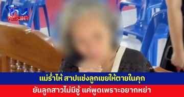 ผัวยิงเมียดับคาบ้าน โมโหคิดว่ามีชู้ แม่ร่ำไห้ สาปแช่งให้ตายในคุก โต้ลูกสาวไม่ได้คบชู้