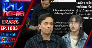 "ประจักษ์ชัย" ลั่น! ถึงเวลาต้องปิดกล่อง!!!